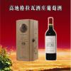 靖江市华联酒业有限公司（含东琪商贸） 高地格拉瓦酒庄葡萄酒
