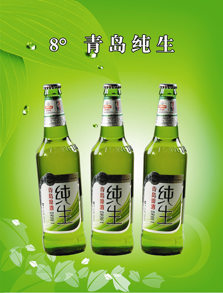 华联酒业供应- 青岛纯生