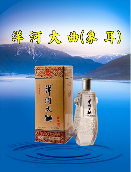 华联酒业供应- 洋河大曲（象耳）