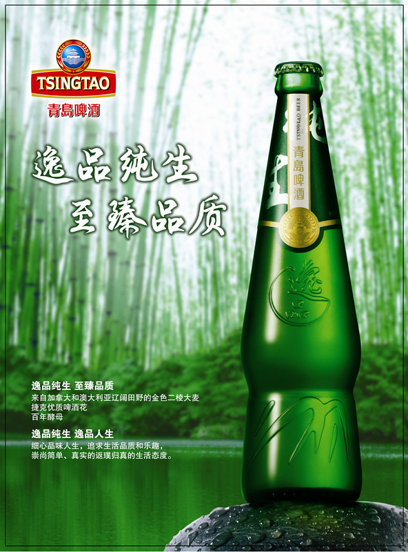 华联酒业供应- 青岛逸品纯生