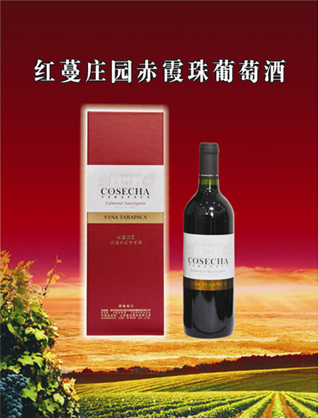 华联酒业供应- 智利红蔓庄园赤霞珠葡萄酒
