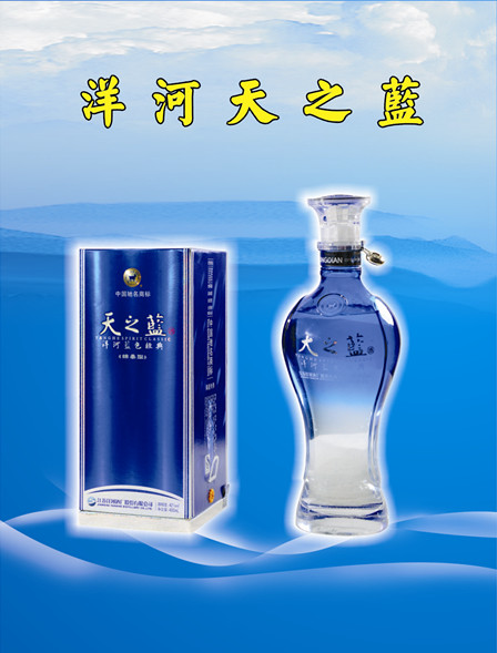 华联酒业供应- 天之蓝