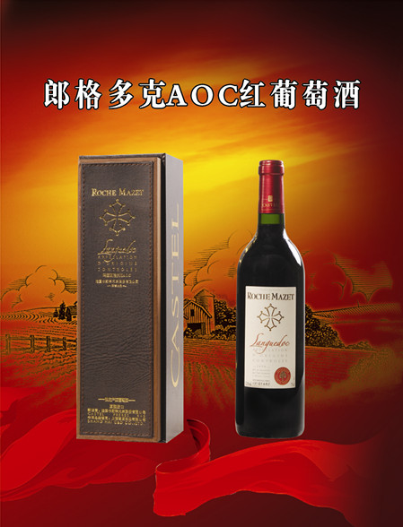 朗格多克AOC红葡萄酒