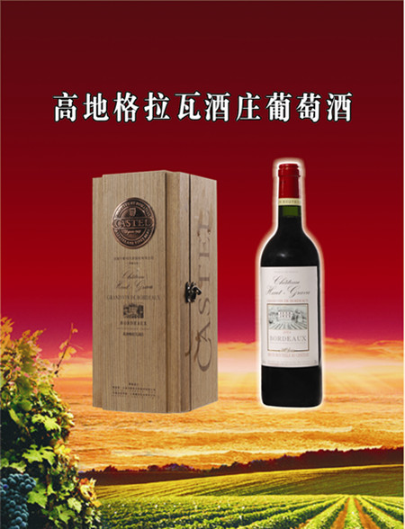 高地格拉瓦酒庄葡萄酒