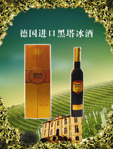 华联酒业供应- 黑塔金冰酒