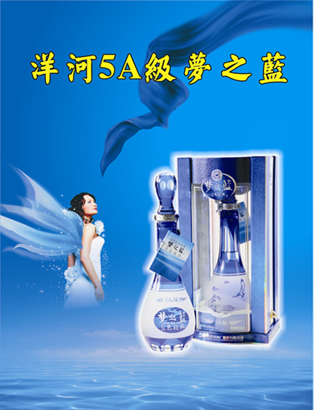 华联酒业供应- 5A级梦之蓝